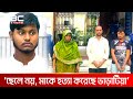 বগুড়ার ঘটনায় নতুন মোড় | DBC NEWS Special