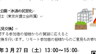 「PFIと公園・水道の民営化」　尾林芳匡弁護士（東京弁護士会所属）