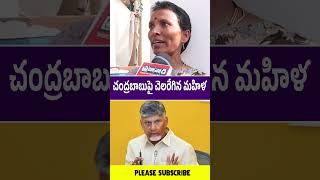 చంద్రబాబుపై చెలరేగిన మహిళ..#APPublicTalk #CMChandrababu #YTShorts