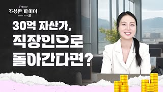 부동산 강의를 듣고 있는데 성과가 없는 나, 어떡해야 할까요?[부대리의 조용한 파이어 ep.1]