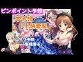 【デレステ】豪華メンバーから選出かも？2022年初のフェス、1月ノワール限定の新アイドルを予想！