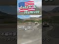 humvee successor us military vehicle jltv 【 l atv 】 advent to hijudai exercise area 湯布院特科道