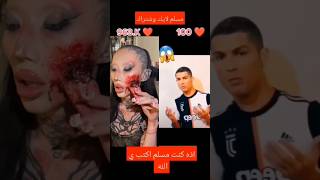 #اسلام #كرستيانو محمد نبينا بنورو هدينا اذه كنت مسلم اكتب ي الله