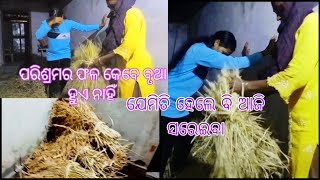 ନିଜେ ପରିଶ୍ରମ କରିକି ମାଡୁଛୁ || ଯେତେ କଷ୍ଟ ହେଲେ ହେଉ ପଛକେ 😫😫😫