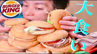 【大食い】バーガーキング！ワッパータワー！バーガー祭り！