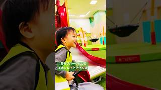 【運転たのし〜🚗レイクタウンで遊んできたよ🥳】#室内遊び #子ども #遊具 #shortvideo #shorts #毎日投稿