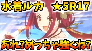 【プリコネR】水着ルカを競合キャラたちと比較！編成次第で★6と同等の火力が出る?!評価高速掌返し