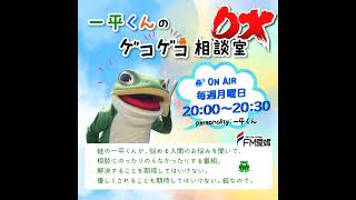 DXゲコ80：2025/1/20 OA「2025年初収録でしたが…」