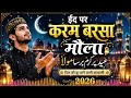 ईद पर करम बरसा मौला | Heart Touching Eid Special Sufi Qawwali 2026 | Emotional Islamic Song