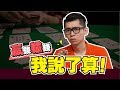 看了過後，你還敢賭嗎？| Spark Liang 理財投資