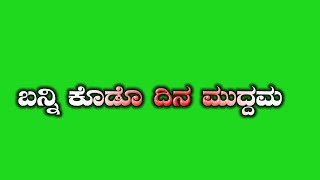 ಮಹಾನವಮಿ ಗ್ರೀನ್ ಸ್ಕ್ರೀನ ವಿಡಿಯೋ ಮಹಾನವಮಿ ಗ್ರೀನ್ ವಿಡಿಯೋ mahanavami green video mahanavami creations