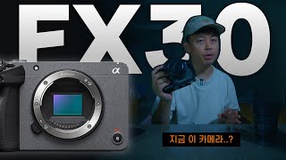 소니 FX30 카메라 1년 후기ㅋ 영상을 배워보고 싶은 분들 보세요!