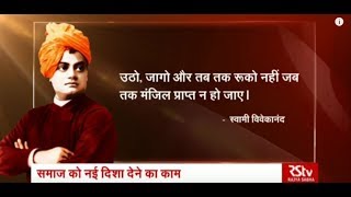Vivekanand's relevance in modern times