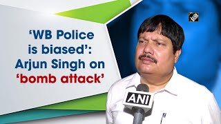 ‘WB Police is biased’: Arjun Singh on ‘bomb attack’