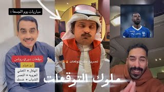 ردة فعل الجماهير توقعات مباراة الهلال و الاهلي وتأكيد غياب حسان تمبكتي عن اللقاء ومشاركة كايو سيزار