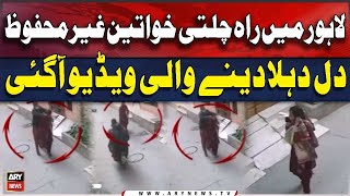 Lahore Main Khawateen Gair Mehfooz | CCTV Footage Samne Agai