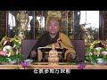 佛說觀無量壽佛經導讀 第04集 淨土教觀學苑 淨界法師