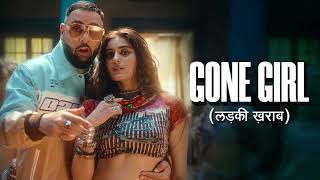 Gone Girl लड़की ख़राब Lyrics Song Badshah Payal Dev Aditya Dev Sakshi Vaidya Latest New Song 2023