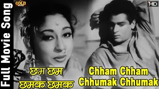 Chham Chham Lo Sun Chham Chham - Ujala - Lata Mangeshkar, Manna Dey - Mala Sinha, Shammi Kapoor