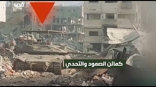 مشاهد جديدة لكمائن الصمود والتحدي من محاور القتال في شمال غزة