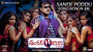 SANDE PODDU FULL VIDEO SONG 4K with DOLBY CLEAR ATMOS 7.1 Shankar dada m.b.b.s RE-RELEASED RE-UPLOAD