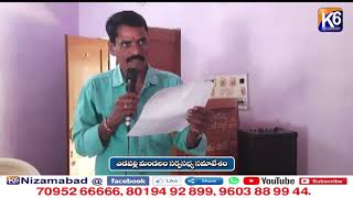 ఎడపల్లి మండలం సర్వసభ్య సమావేశం || K6 NEWS || 23-10-2021 ||