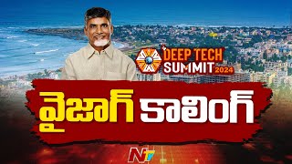 CM Chandrababu to Attend Deep Tech Summit 2024 in Vizag | NTV