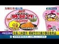 再掀過往恩怨！日泡麵大廠推