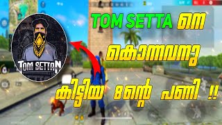 തീ പാറിയ കളി 🔥 Duo Vs Squad With Tom Settan