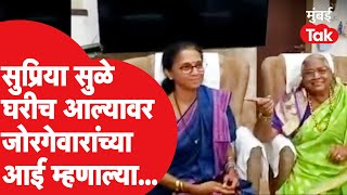 Rajya Sabha Election: Supriya Sule यांना Kishor Jorgewar यांच्या आई काय म्हणाल्या? | Chandrapur News