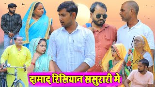 दामाद रिसियान ससुरारी में | अवधी कॉमेडी | Pbh Films