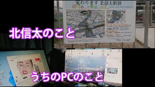 北信太駅周辺チェックと、うぷ主のつぶやき 2023年4月