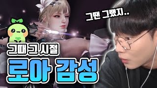 로할배들 들어와봐유 [로스트아크]