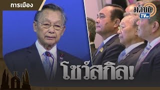 “ชวน” เปิดประชุมรัฐสภาอาเซียน เป็นภาษาอังกฤษ ส่วน “บิ๊กตู่” ขอพูดภาษาไทย