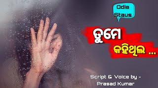 Tume Kahithila || Odia Status || Short \u0026 Sweet || by Prasad Kumar