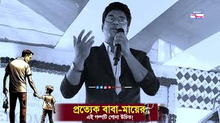 প্রত্যেক বাবা-মায়ের এই গল্পটি শোনা উচিত! | Abedin Haque Aadi, Motivational Speech