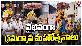 Dhanurmasa Pooja Grandly Held At Suryapet District | V6 News