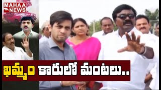 ఖమ్మం జిల్లాలో కారు పార్టీలో మంటలు.. కారణం ఇదేనా | MAHAA NEWS