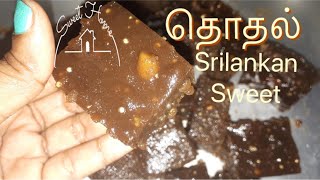 தொதல் | life in jaffna | Srilankan traditional tasty thothal | sweet