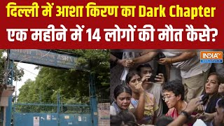 Dharmyudhh: दिल्ली के होम शेल्टर में लगातार मौत क्यों ? Delhi Shelter Home | Atishi