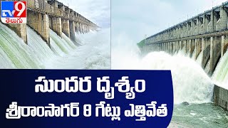 నిండుకుండలా శ్రీరాంసాగర్  8 గేట్లు ఎత్తివేత | Sriram Sagar Project - TV9