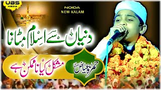 Hamza Ayaz Bijnori | Dunia Se Islam Mitana Mushkil kiya Namumkin hai | Noida