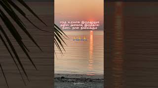 எந்த உறவாக இருந்தாலும் அளவாக இருந்தால் எந்த பிரச்சினையும் கிடையாது/music/ #tamil shorts