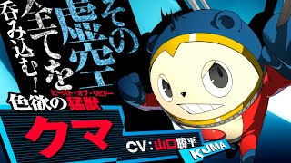 【p4u2】クマ