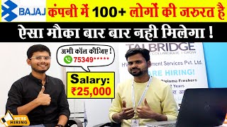 मुझे 100+ लोग Urgent चाहिए | Bajaj Company Job | New Job Vacancy | Private Job Vacancy 2025