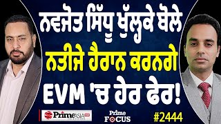 Prime Focus (2444) || Election results will surprise , Navjot Sidhu spoke openly