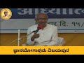 bhagvad gita lecture by sri siddheshwar swamiji series i part 5