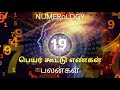 numerology research mayan numerology பெயர் எண் 19 வருகிற மாதிரியே பெயர் சூட்சும உறீப்ரு