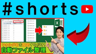 Excelで複数ファイルを自動でフォルダ分け！ #shorts