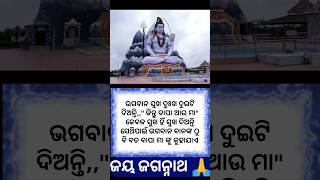 ବାପା ଆଉ ମା✅👍  କେବଳ ସୁଖ ହିଁ ସୁଖ ଦିଅନ୍ତି #anuchinta #sadhubani #odia #motivational #quotes #shortvideo